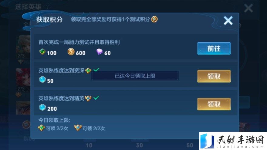 《王者荣耀》英雄训练场测试积分怎么获得