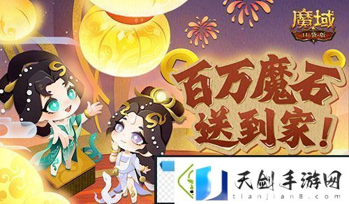 百万魔石签到惊喜返场-魔域口袋版签到福利
