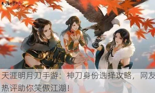 天涯明月刀手游