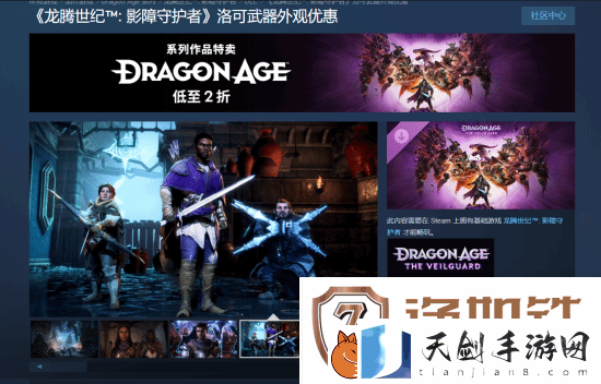 龙腾4推出限时免费DLC
