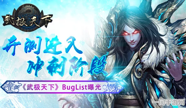 武极天下手游内测-详尽BUG反馈与高效系统错误提交指南