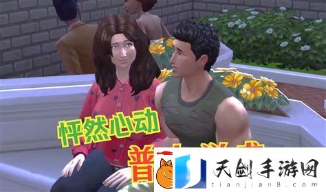 模拟人生4开车剧情