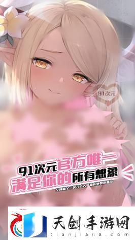 91免费版看片
