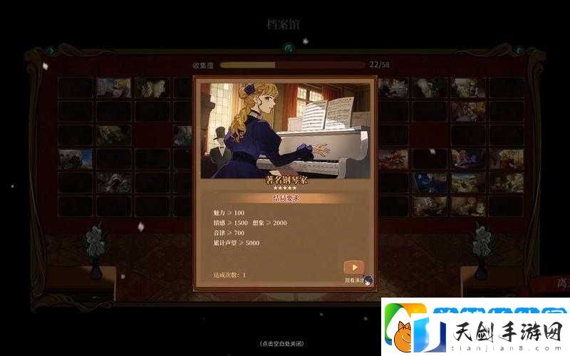 火山之女：成为著名钢琴家的10大关键结局条件一览
