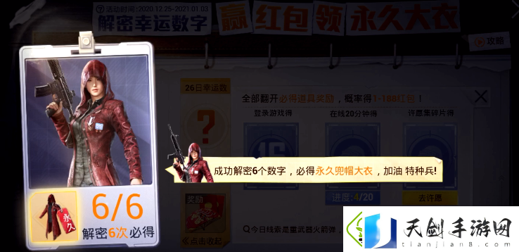 和平精英1日解密幸运数字