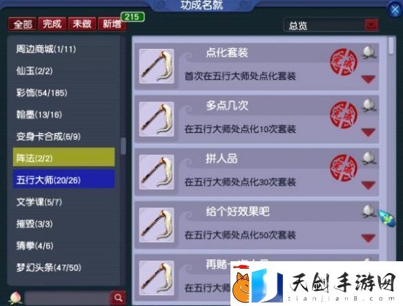 梦幻西游鸟鸡国点化装备获得方法