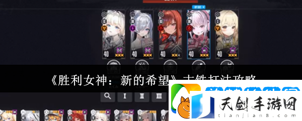 胜利女神