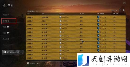 消逝的光芒2组队操作方法