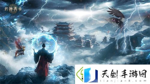 封神再临今日正式公测