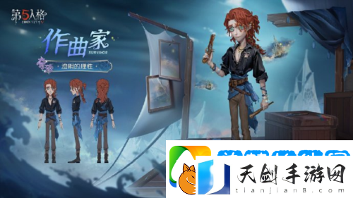 第五人格第三十七赛季精华2正式上线
