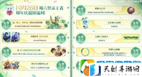 王者荣耀2024九周年活动10月26日全面开启-登录即可领取丰厚福利