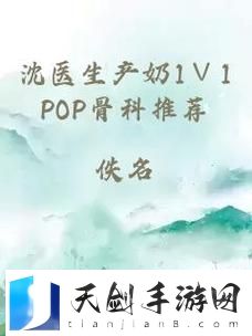 解读“奶瘾 骨科沈医生不可以”：看待依赖心理与健康