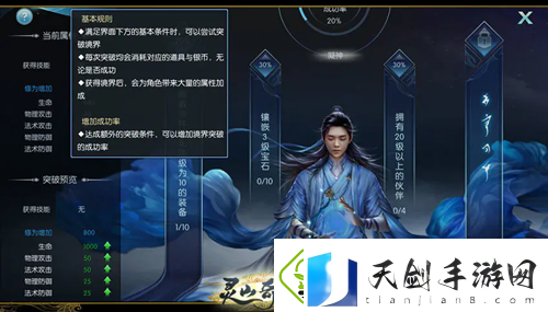 择天记手游境界是什么