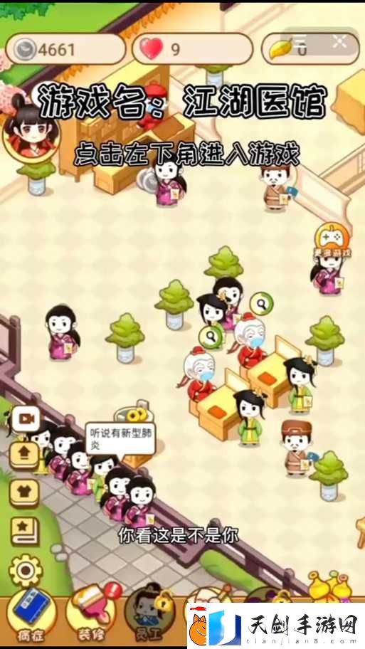 手把手攻略！江湖医馆员工解锁技巧+最高等级速成秘籍