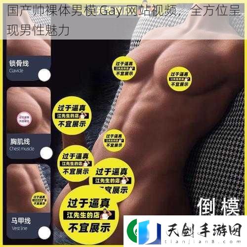国产帅裸体男模-Gay-站视频-全方位呈现男性魅力