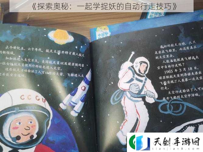 探索奥秘：一起学捉妖的自动行走技巧