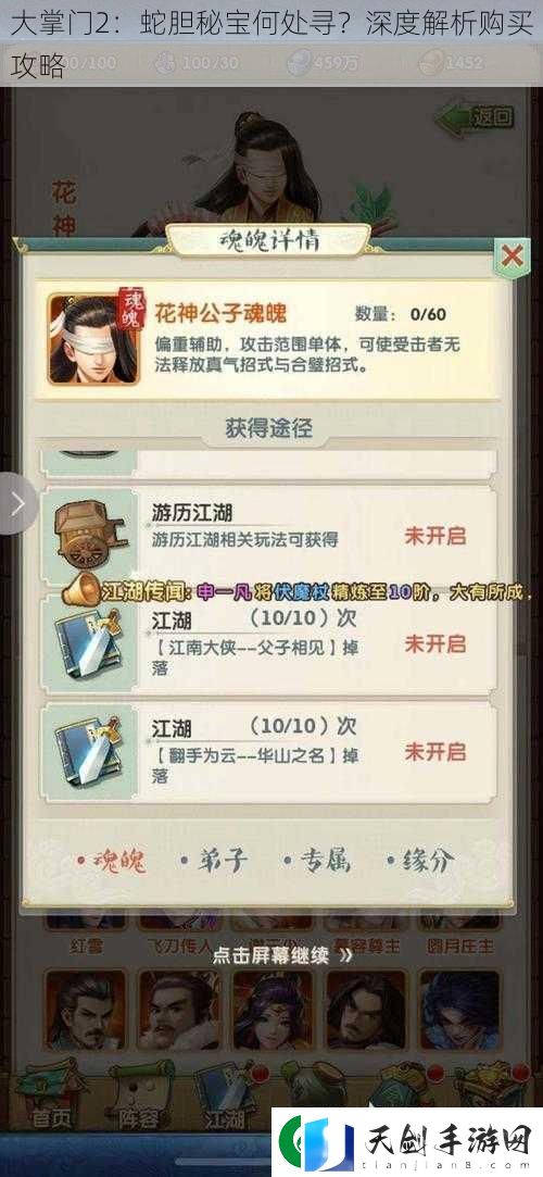 大掌门2