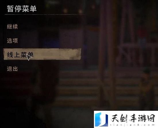 消逝的光芒2组队方法
