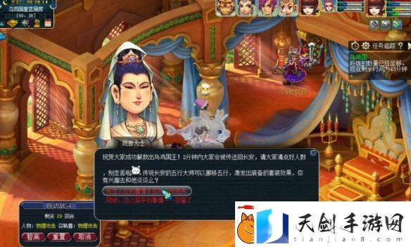 梦幻西游鸟鸡国点化装备获得方法