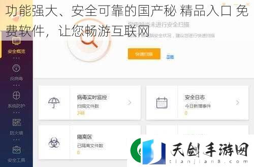 功能强大、安全可靠的国产秘