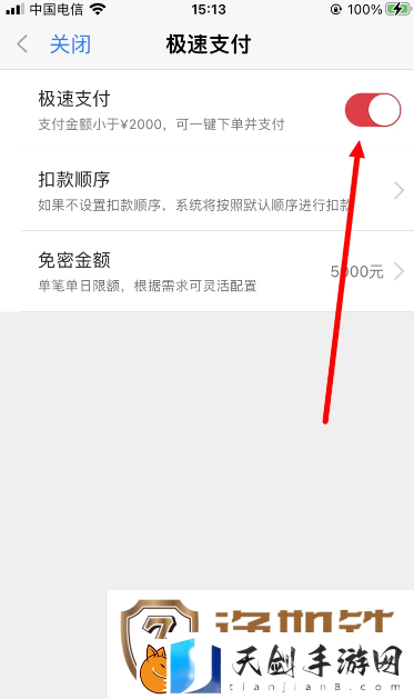 微店如何关闭极速支付