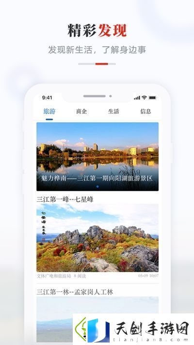 掌上桦南app下载安装-掌上桦南安卓版下载v3.6