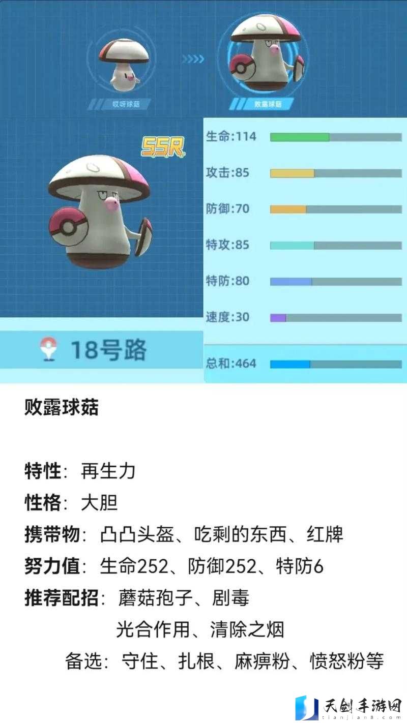 宝可梦朱紫深度解析，败露球菇配招全攻略，助你打造战场无敌精灵