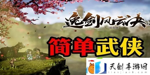 逸剑风云决阎浮镇宝箱在哪