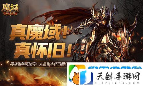 怀旧副本回归-回顾魔域口袋版星级副本