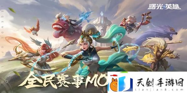 曙光英雄破天装备怎么样