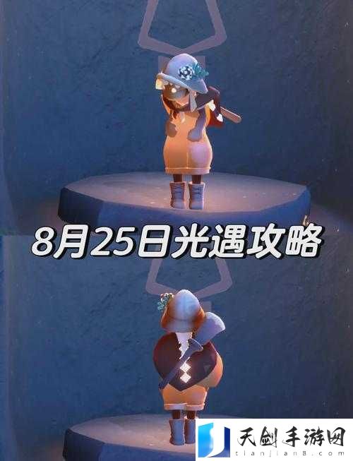 光遇1.5任务全攻略,轻松解锁每日奖励