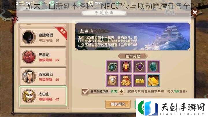 寻仙手游太白山新副本探秘