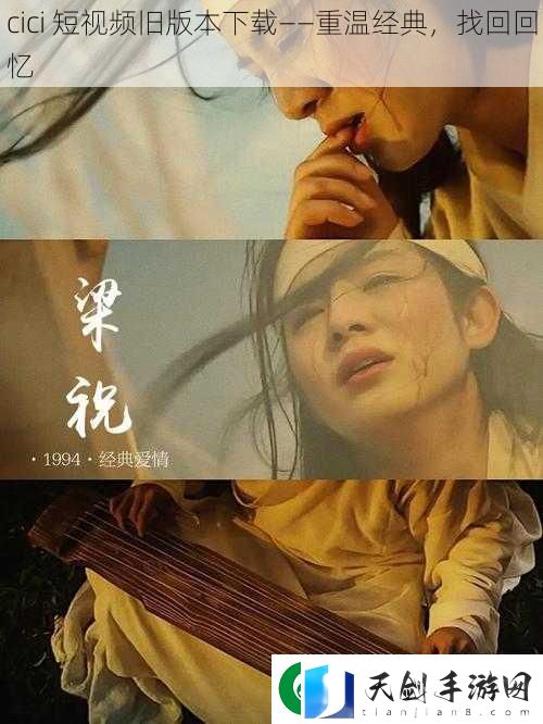 cici-短视频旧版本下载——重温经典-找回回忆