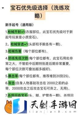 向僵尸开炮宝石洗炼攻略