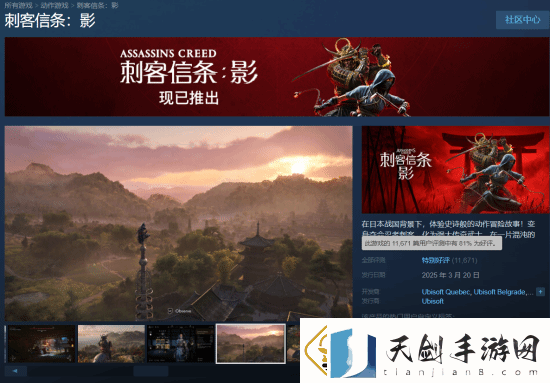 刺客信条：影Steam预估销量达50万：销售额超2亿元！