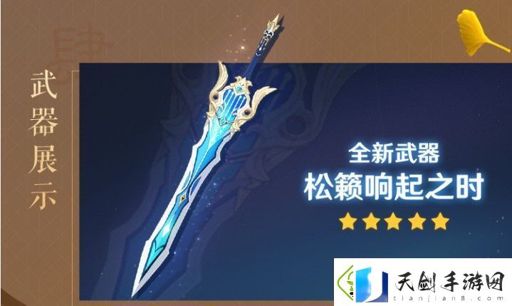 原神1.5版本更新时间及详细内容介绍