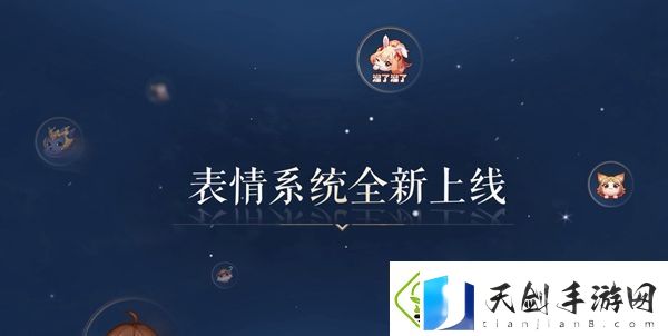 王者个性表情包系统介绍