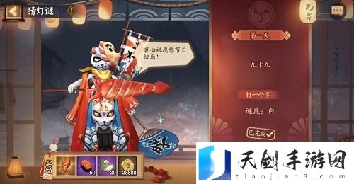 阴阳师花彩庆宵灯谜第三天答案是什么 阴阳师花彩庆宵灯谜第三天答案