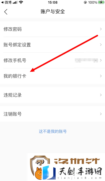 微店如何关闭极速支付