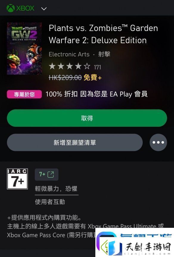 XGPU会员可免费领取植物大战僵尸：花园战争2豪华版：永久入库-复耀手游