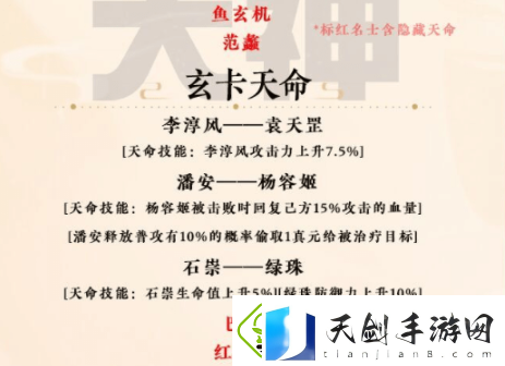 忘川风华录隐藏天命怎么触发