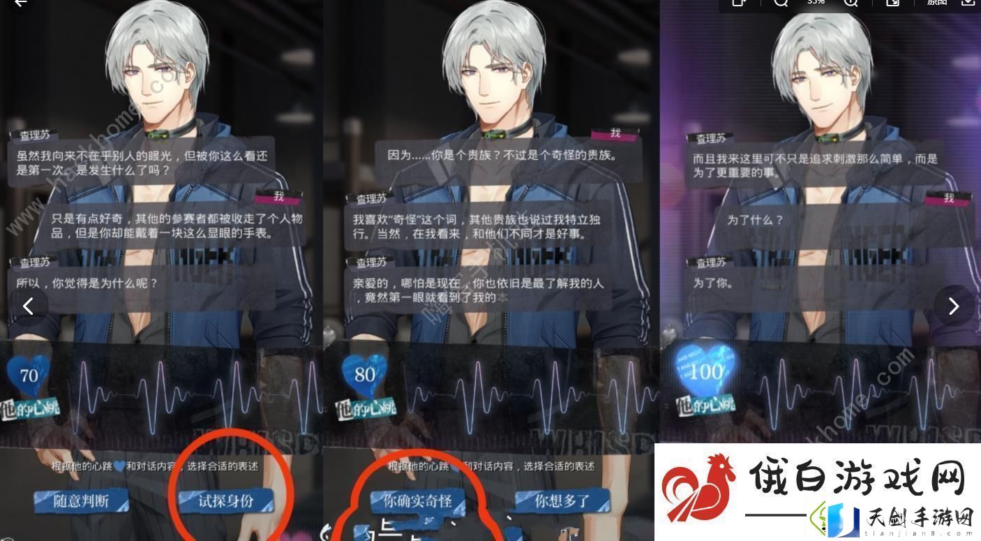 光与夜之恋极乐嘉年华第一天攻略