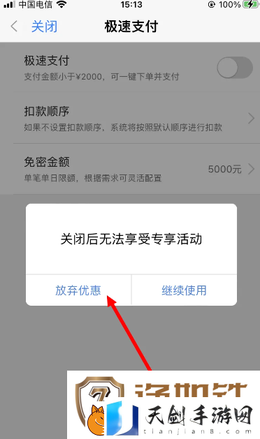 微店如何关闭极速支付