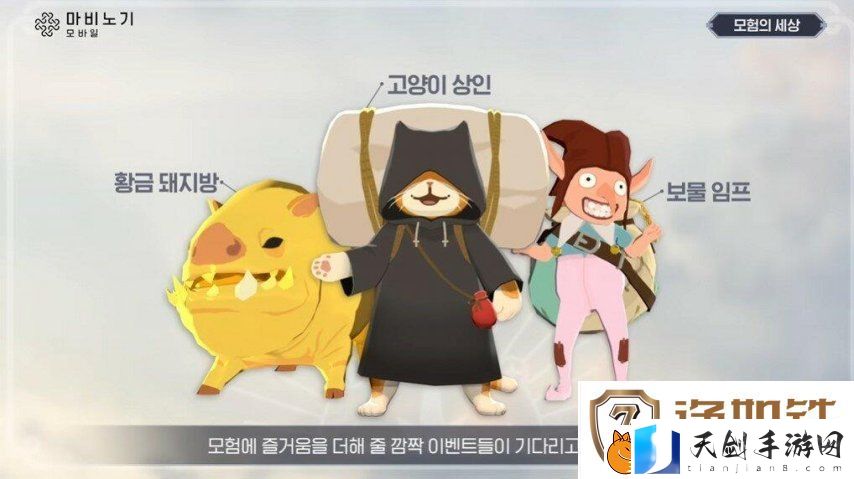 洛奇手游上线！贯穿洛奇IP的奇幻生活体验