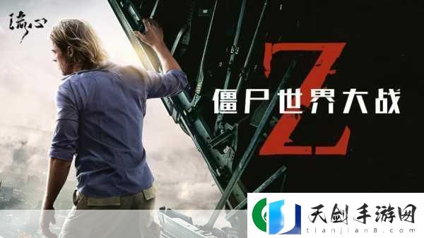 陨落丧尸-探索末日世界的生存冒险之旅