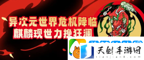 街头篮球异次元世界危机降临