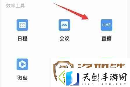 企业微信直播怎么分屏