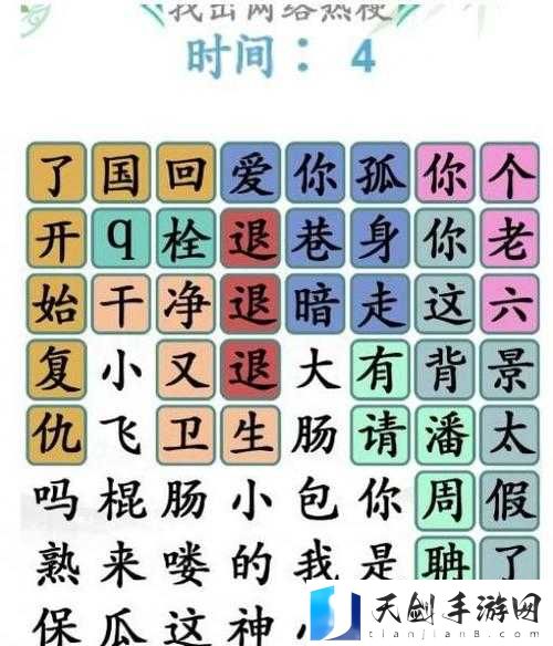 汉字找茬王找字埀攻略一览,汉字找茬王找字埀怎么过关
