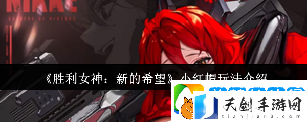 胜利女神