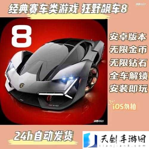 狂野飙车8破解版无限金币刷钱攻略